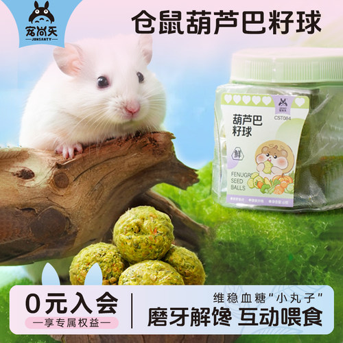 磨牙躺手仓鼠葫芦球零食