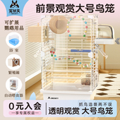 鸟笼鹦鹉笼子家用大号玄凤虎皮绣眼珍珠专用大鸟笼大型亚克力前透