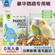 鹦鹉鸟粮饲料虎皮牡丹玄凤谷子营养混合粮五色黍子鸟食专用粮