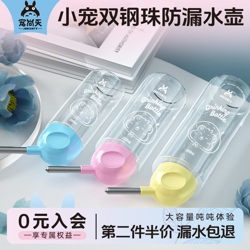 仓鼠喂水器宠尚天防漏水，双钢珠