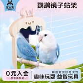 宠尚天鹦鹉镜子站架虎皮牡丹玄凤站棍站杆鸟笼装 饰趣味造景玩具