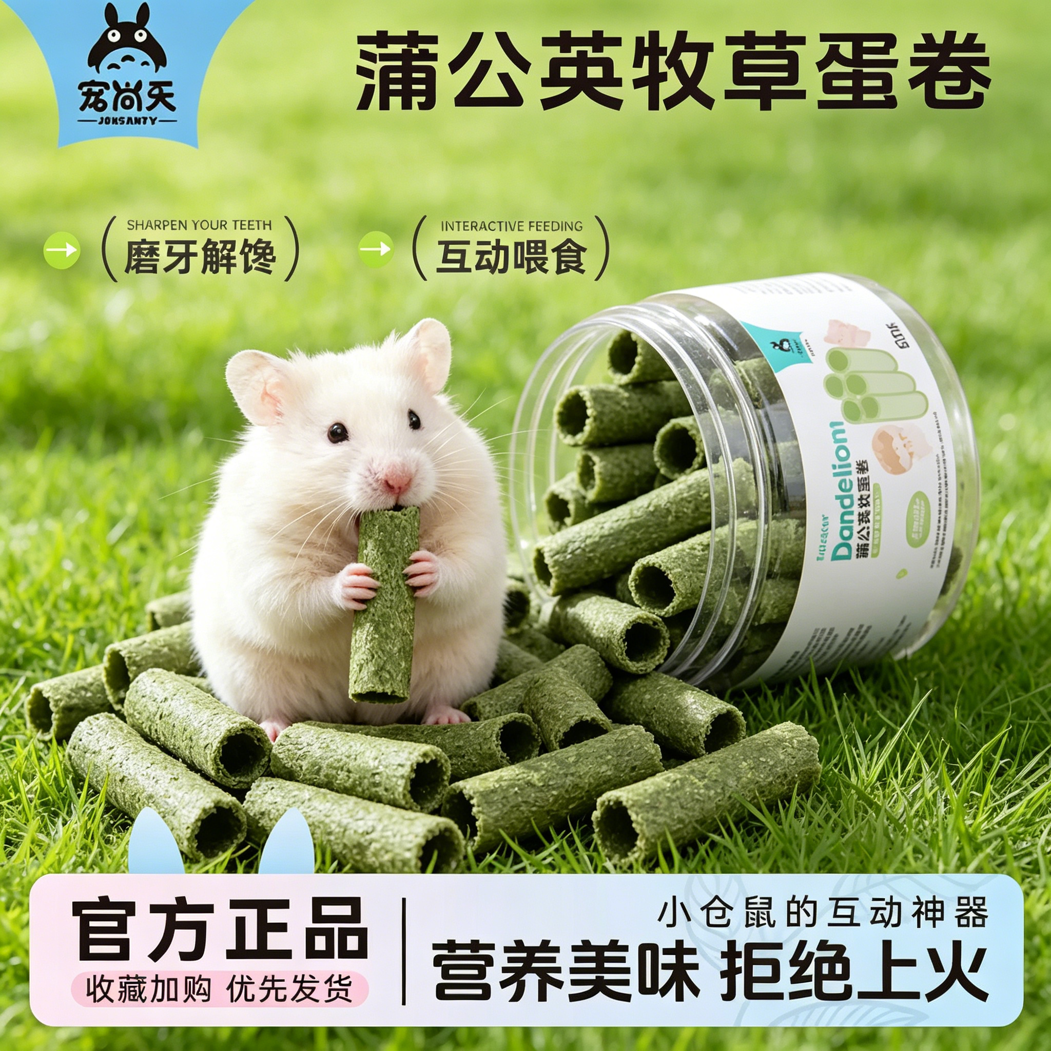 宠尚天仓鼠蒲公英蛋卷金丝熊降火零食小仓鼠专用磨牙棒粮食用品