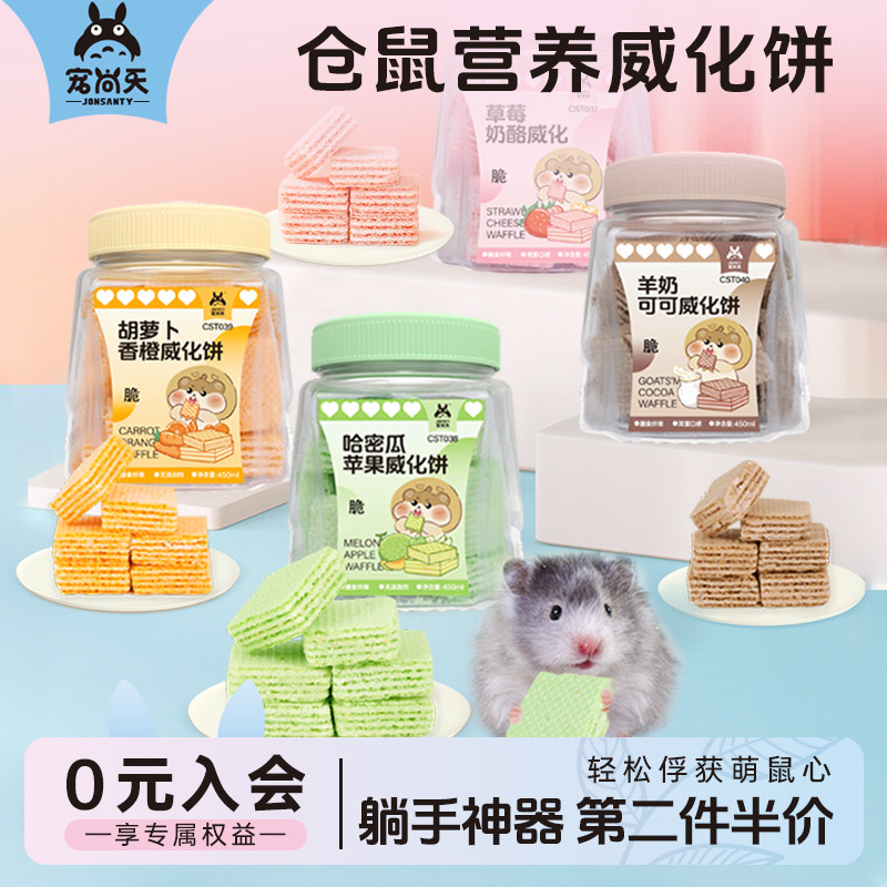 宠尚天仓鼠冻干零食套餐金丝熊刺猬荷兰猪高营养互动小零食用品,宠物/宠物食品及用品,鼠粮,淘宝优惠券,粉丝福利购,淘宝优惠卷