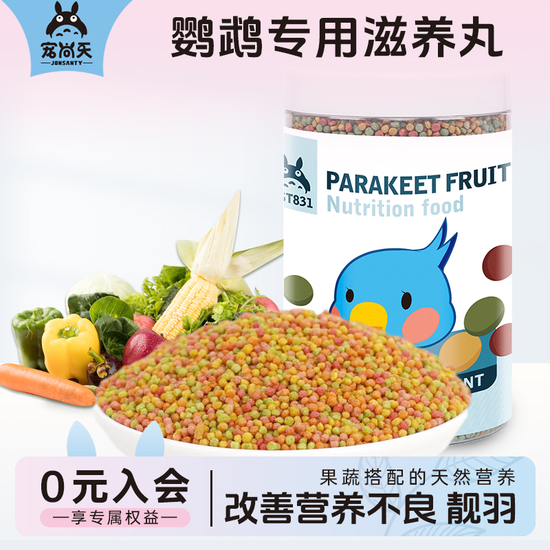 玄凤文鸟豪华饲料美毛增肥滋养粮