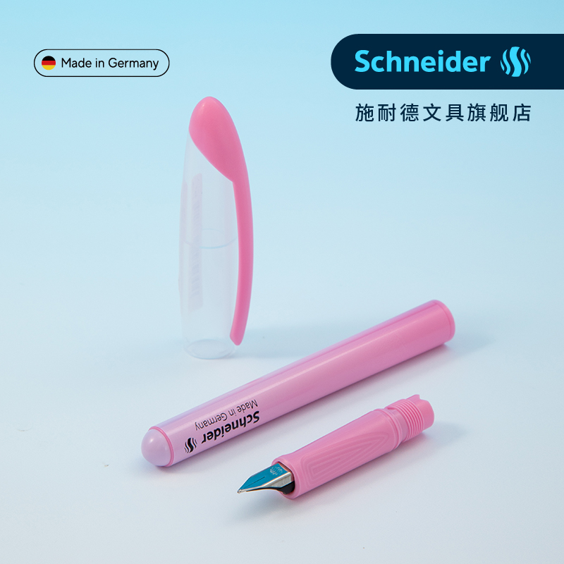 施耐德幻影钢笔配件笔帽笔杆笔头