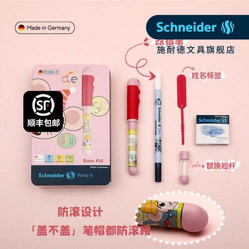 施耐德儿童钢笔套装正姿