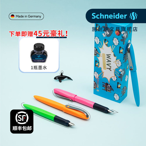 顺丰包邮德国施耐德学生钢笔礼盒