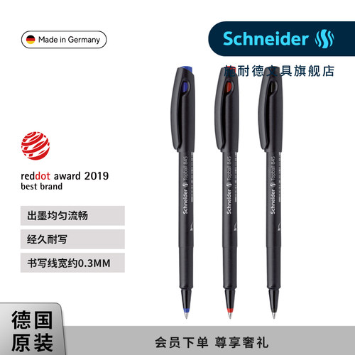 顺丰包邮德国施耐德直液式走珠笔