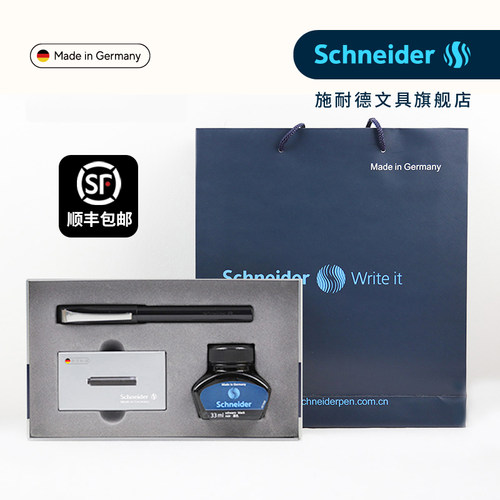 顺丰包邮德国施耐德成人钢笔礼盒