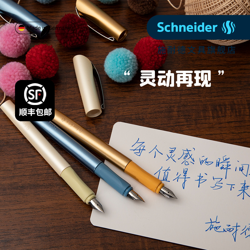 施耐德钢笔EF尖男女士练字高颜值