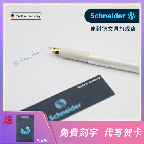 顺丰包邮德国施耐德成人钢笔礼盒