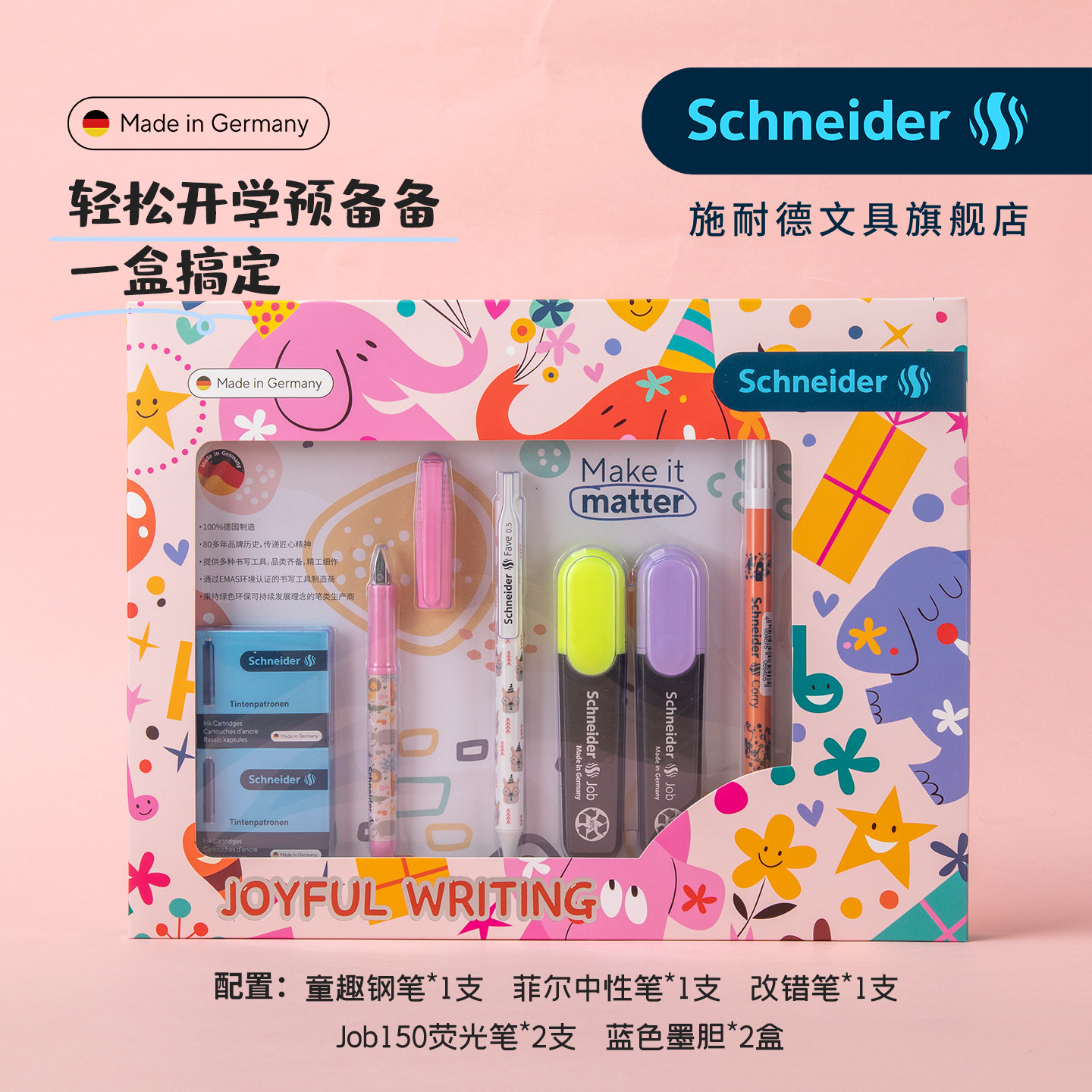 开学礼物德国进口施耐德钢笔文具欢乐书写礼盒套装小学生专用练字EF尖三年级墨囊男生女孩送学习用品生日送礼
