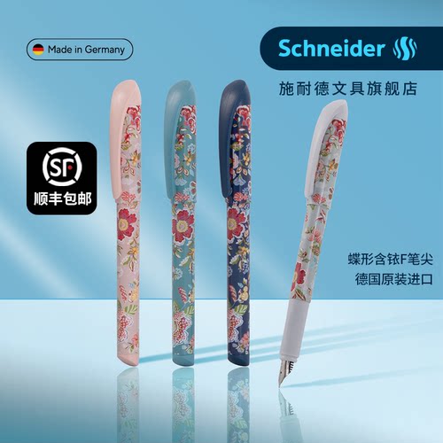 顺丰包邮德国施耐德学生练字钢笔