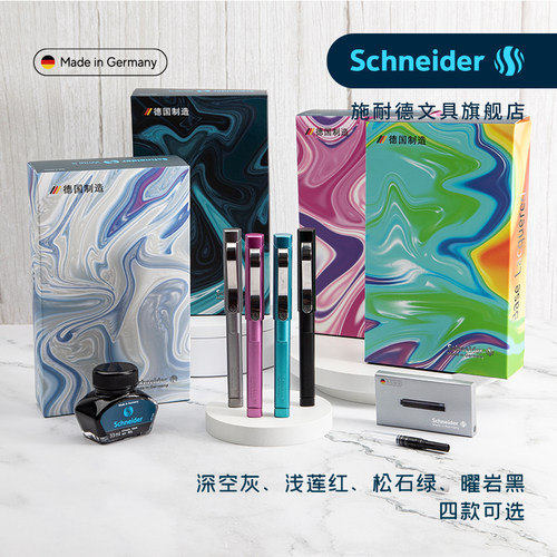 顺丰包邮德国施耐德成人钢笔礼盒
