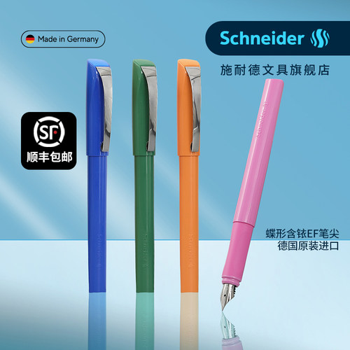 顺丰包邮德国施耐德学生练字钢笔