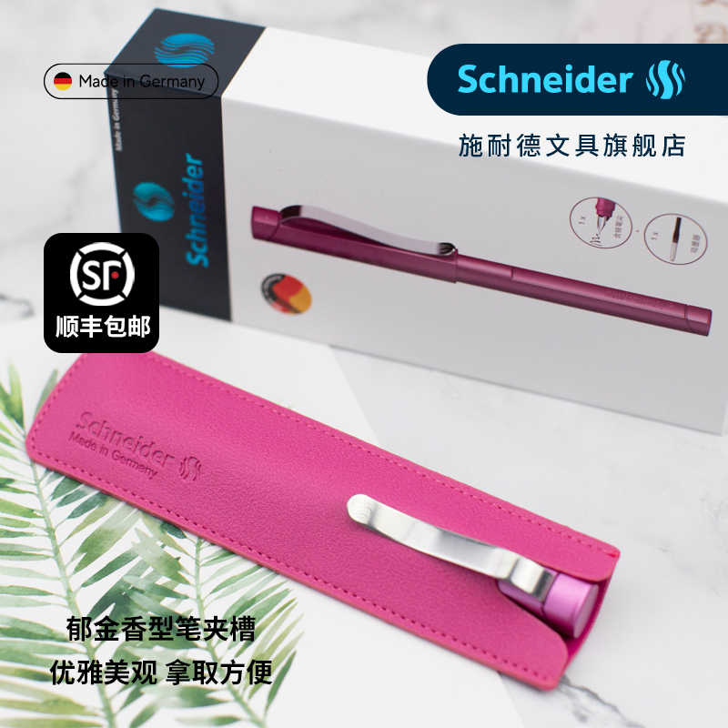 免费定制德国进口钢笔施耐德Base
