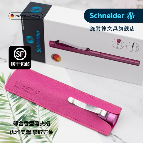 顺丰包邮德国施耐德成人钢笔礼盒