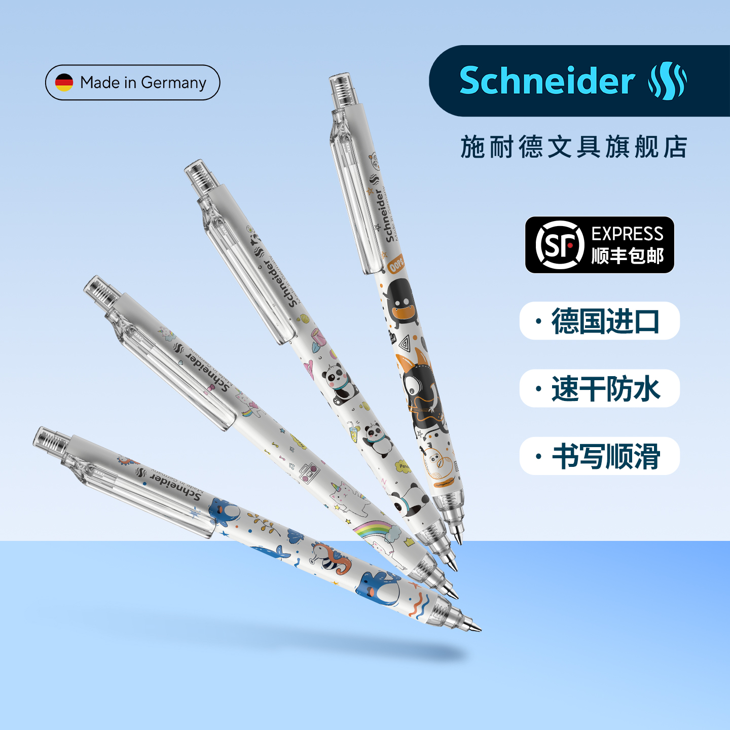 施耐德中性笔萌宝系列