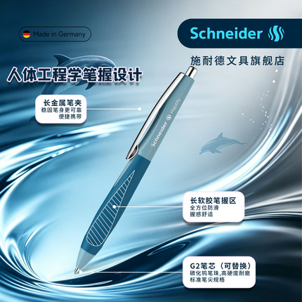 2026新款德国进口Schneider施耐德海豚学生用办公专用撞色中性笔0.5+mm可换G2笔芯正姿水笔高颜值女生黑笔