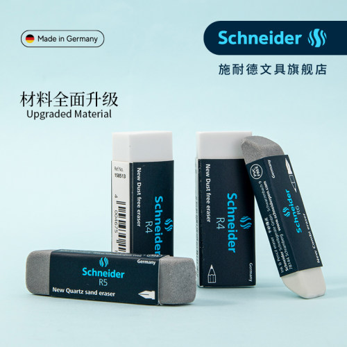 顺丰包邮德国施耐德无尘橡皮钢笔