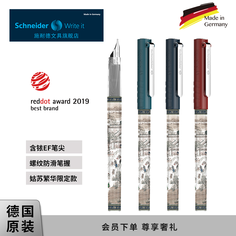施耐德钢笔BK406姑苏繁华系列限定款德国进口小学生三年级练字专用女生男孩EF细尖0.35mm儿童送礼物可换墨囊