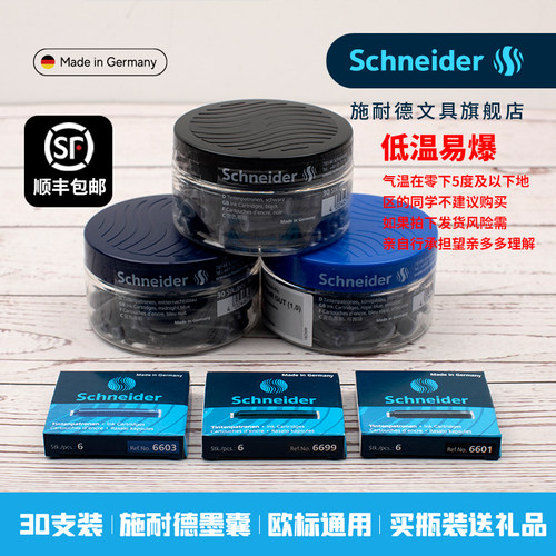 顺丰包邮施耐德墨囊墨胆瓶装盒装