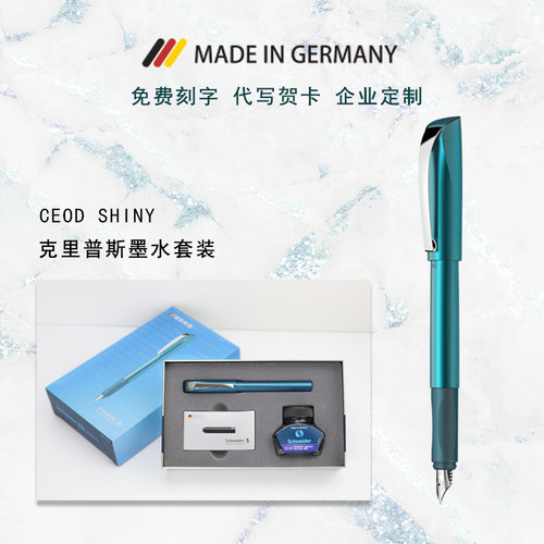 顺丰包邮德国施耐德成人钢笔礼盒