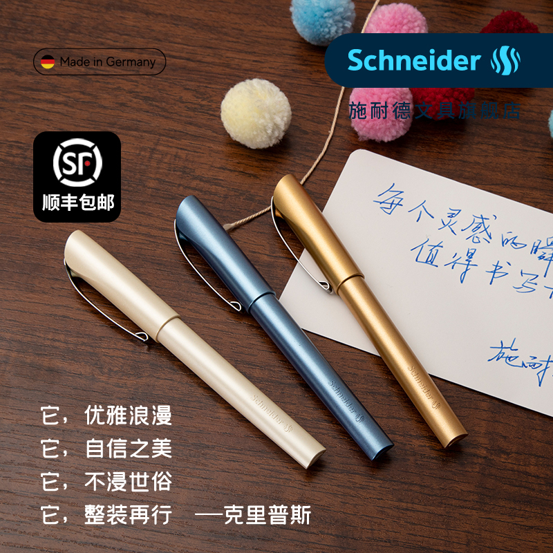 施耐德钢笔克里普斯签字送礼硬笔