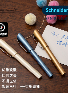 毕业礼物施耐德钢笔礼盒装德国进口克里普斯CeodShiny硬笔练字男女士高端精致送礼墨囊可换学生专用EF细尖