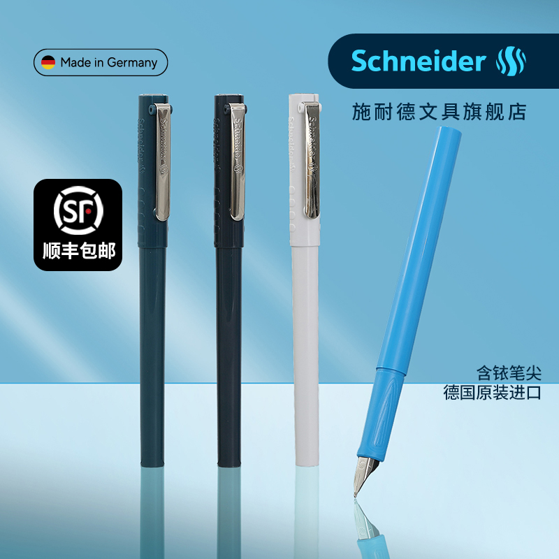 施耐德钢笔BK406F尖0.5mm