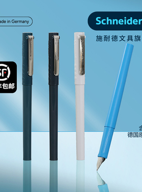 施耐德钢笔BK406F尖德国进口学生专用小学生三年级复古男士女士练字F笔尖0.5mm女生可替换墨囊可擦男孩送礼物