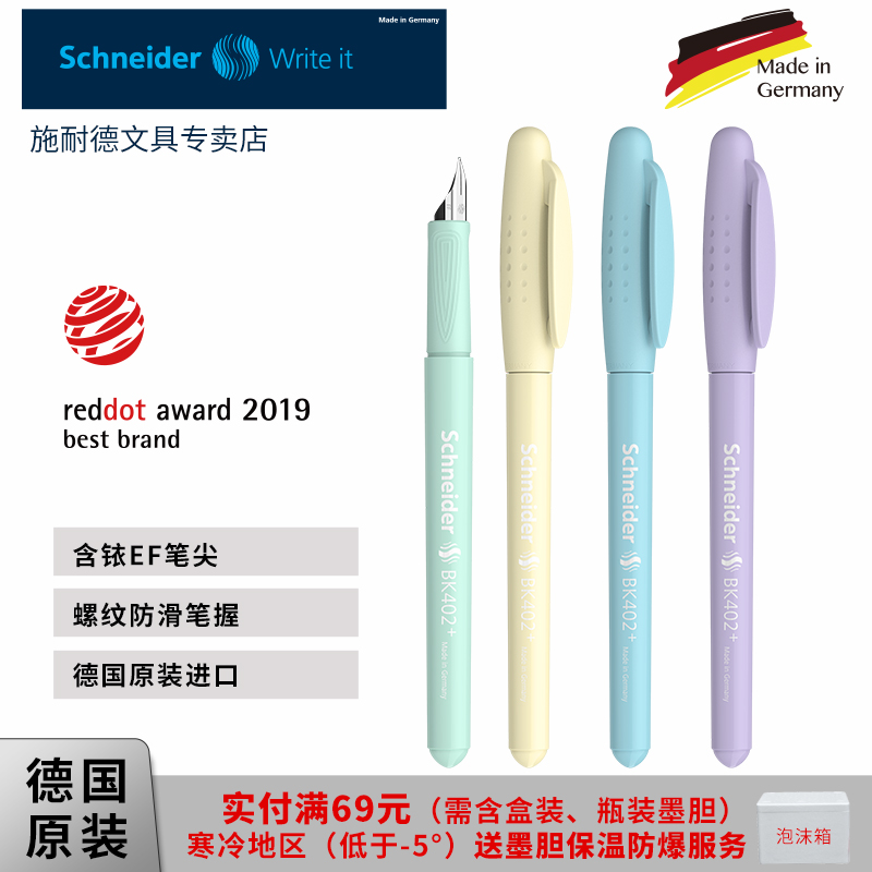 施耐德钢笔schneider德国进口BK402+学生专用小学生三年级EF细尖0.35男孩可擦墨囊可换女生款儿童二升三练字