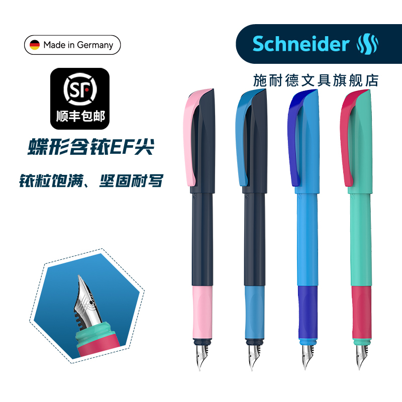 施耐德钢笔德国进口都市活力EF尖