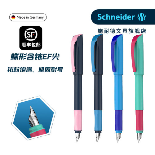 顺丰包邮德国施耐德学生练字钢笔