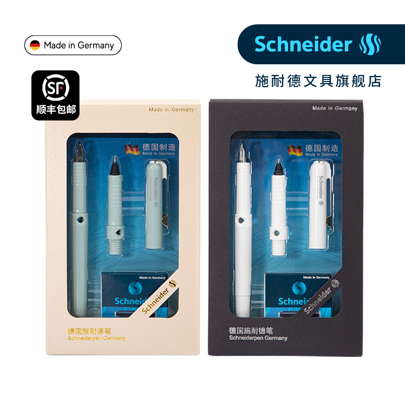 施耐德钢笔BK400双笔头礼盒装