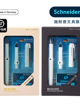 新年礼物施耐德钢笔学生专用礼盒套装德国进口BK400双笔头走珠笔小学生三年级男女士F尖0.5mm练字儿童送礼品