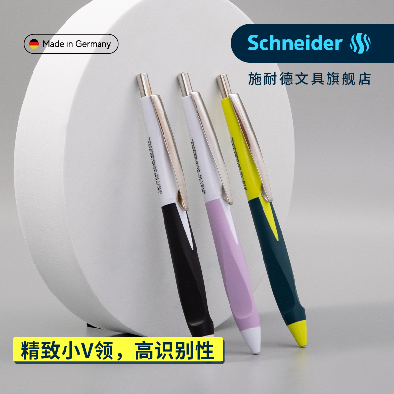 Schneider撞色学生正姿中性笔