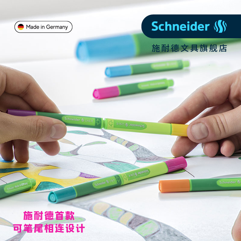 施耐德绘图笔针管笔手账笔