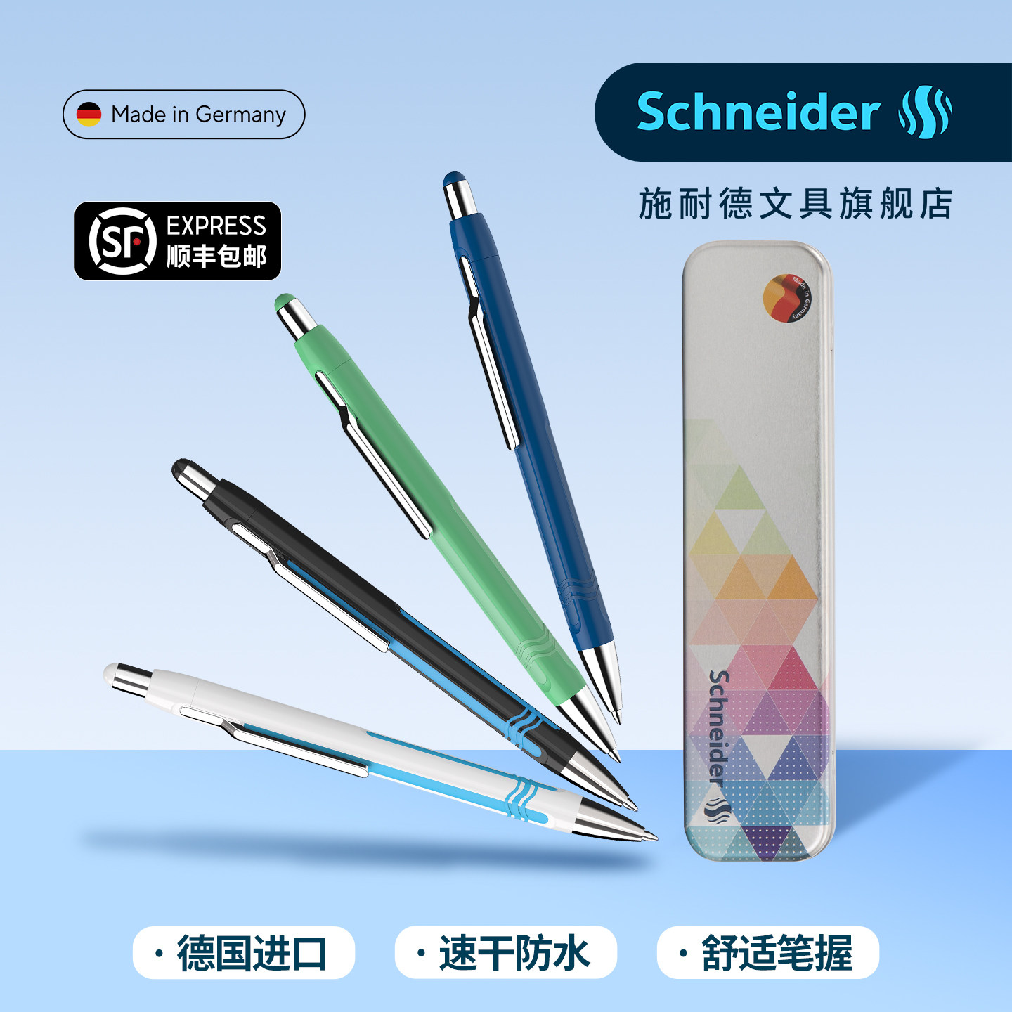 施耐德中性笔德国进口Schneider典雅学生办公日用书写可换G2芯按动式考试专用黑笔铁盒装速干刷题走珠笔水笔