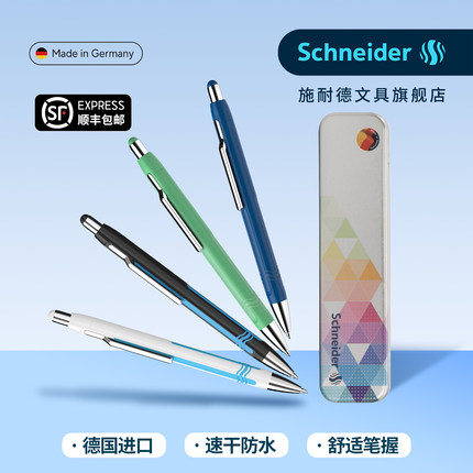 施耐德中性笔德国进口Schneider典雅学生办公日用书写可换G2芯按动式考试专用黑笔铁盒装速干刷题走珠笔水笔