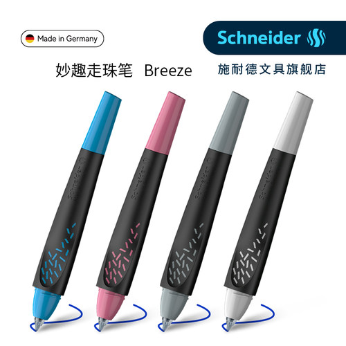 新品德国进口Schneider走珠笔