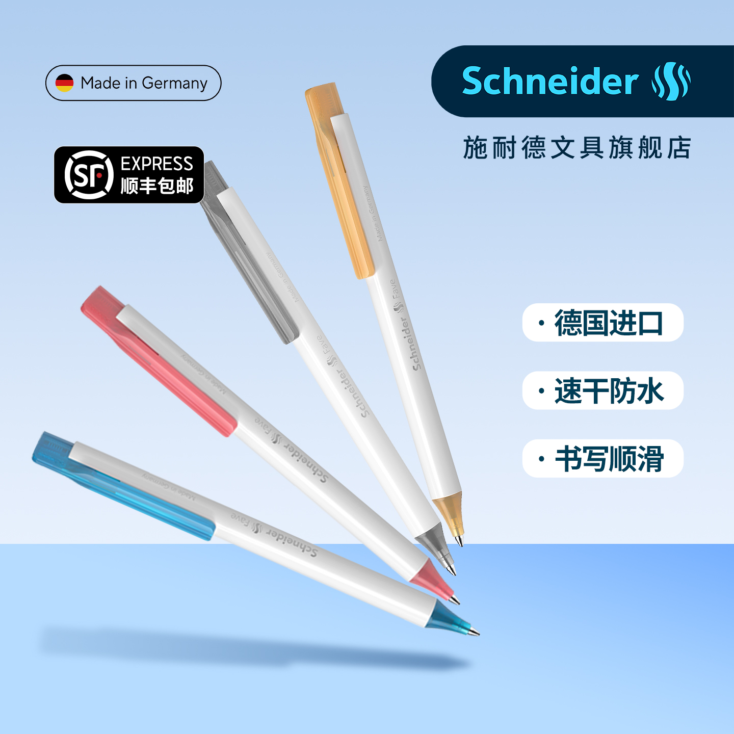 施耐德进口按动式可换速干中性笔