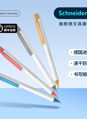 【1秒速干】德国进口施耐德中性笔按动式学生专用考试刷题笔文具Fave菲尔高颜值可换G2笔芯小学生圆珠水笔0.5