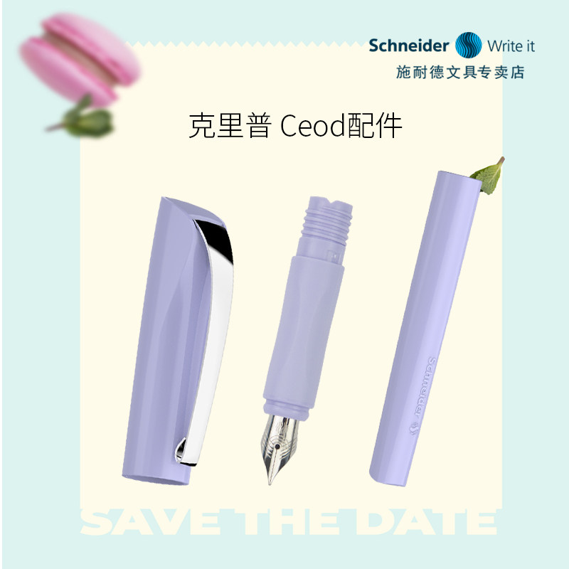 【克里普钢笔配件笔帽笔杆笔头】德国进口Schneider施耐德钢笔_虎窝淘