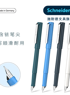 【3支装】施耐德钢笔BK406德国进口Schneider小学生三年级练字专用女生男孩EF细尖儿童送礼物可替换墨囊复古