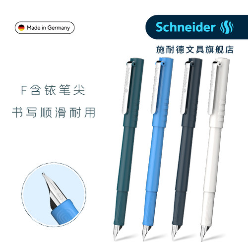 顺丰包邮德国施耐德学生练字钢笔