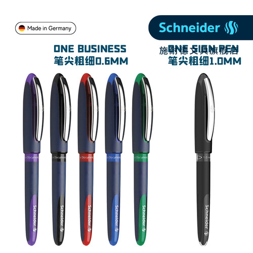 顺丰包邮德国施耐德直液式走珠笔