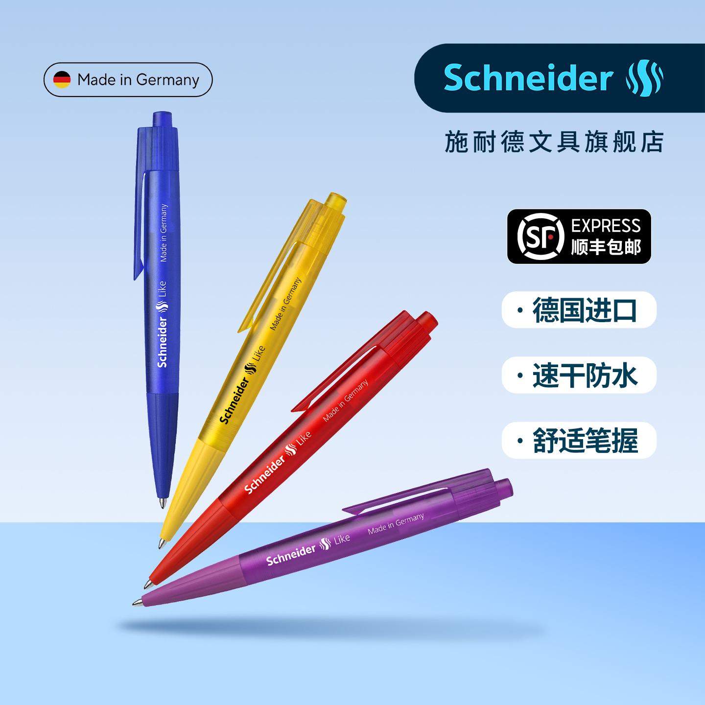 施耐德中性笔like黑笔