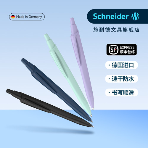顺丰包邮德国施耐德速干中性笔