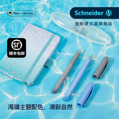 顺丰包邮德国施耐德学生练字钢笔